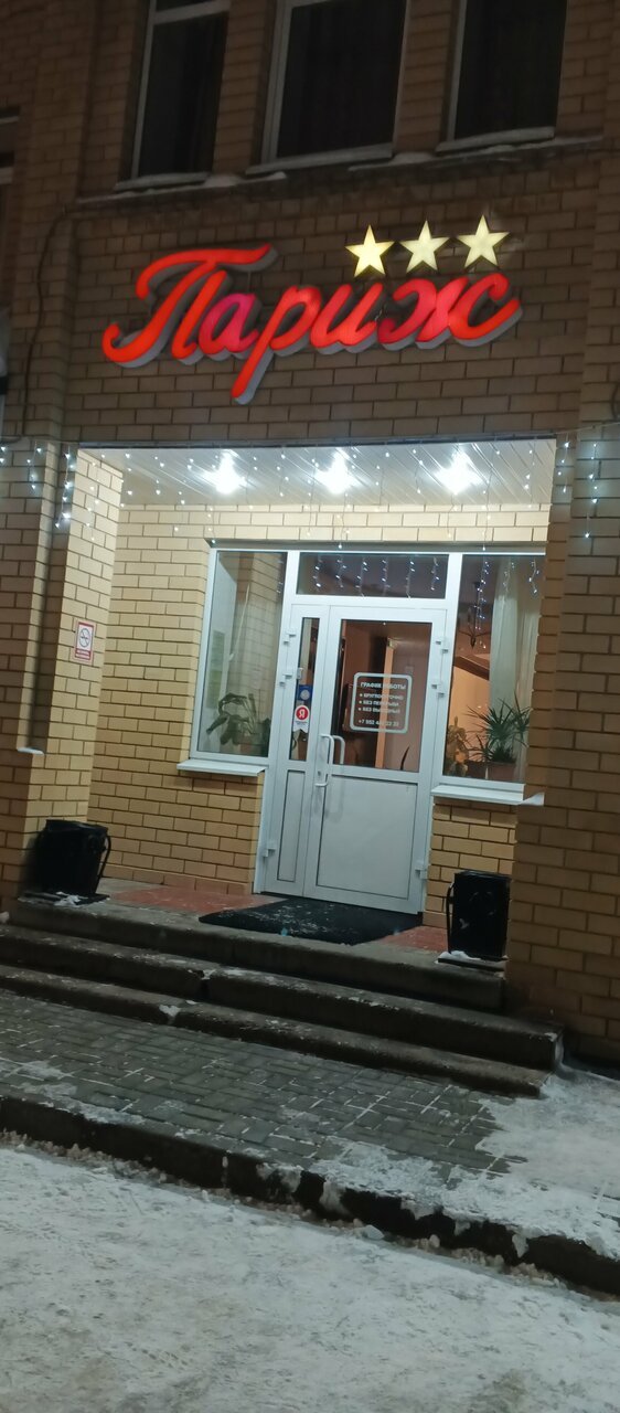 Гостиница Париж Семенов-26