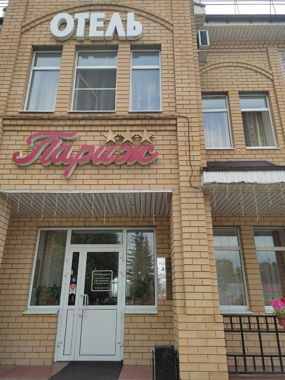 Гостиница Париж Семенов-52