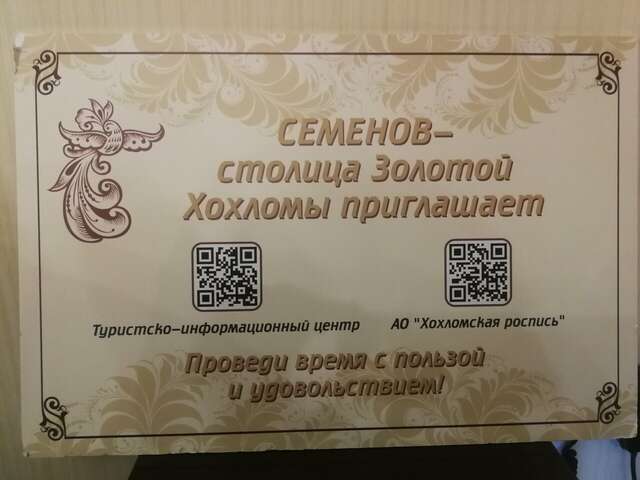 Гостиница Париж Семенов-181